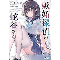 みみみ10本 Amazon.co.jp: みみみみ -神手洗澪には未来が視える- (MF文庫J